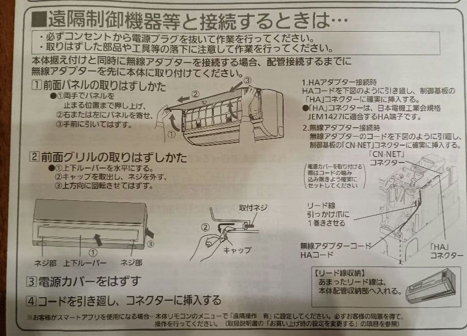 パナソニック エアコン遠隔操作用セット