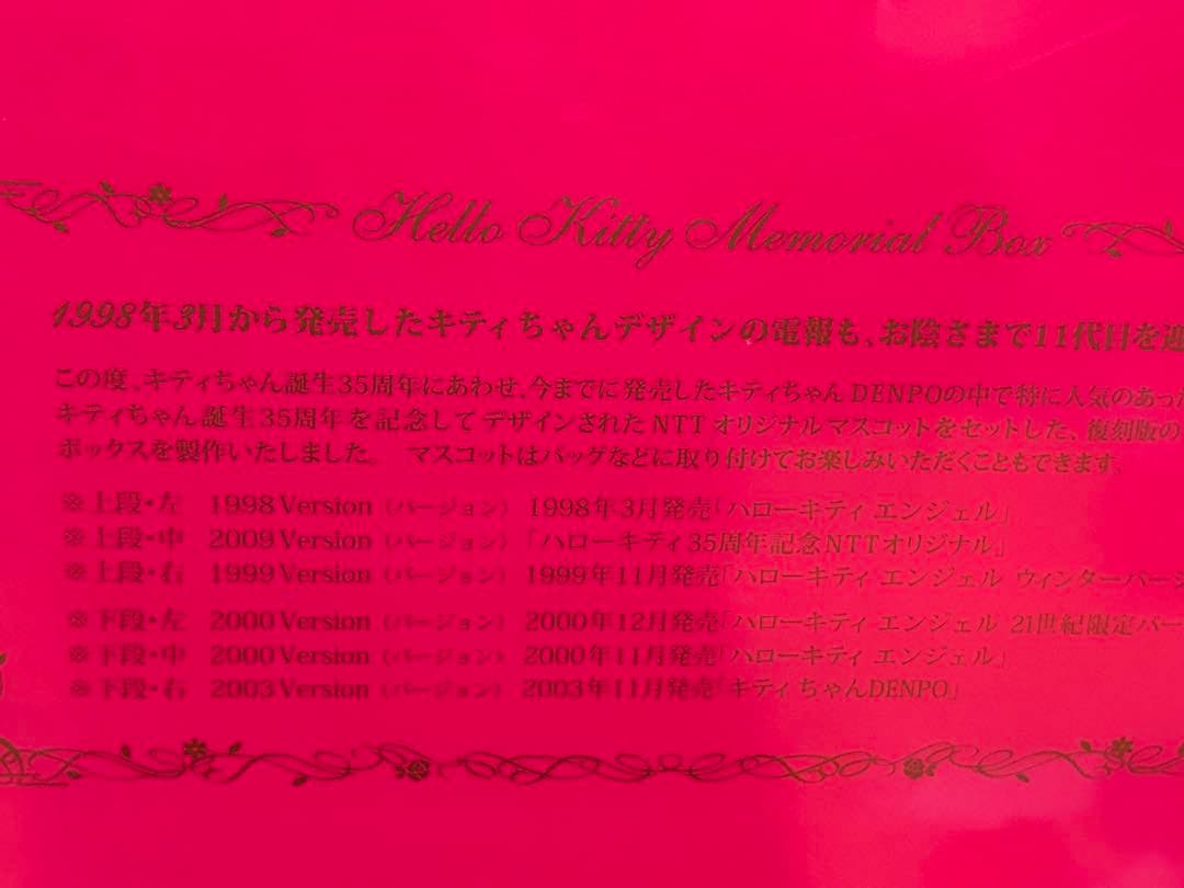 ハローキティ　35周年メモリアルボックス　ぬいぐるみ　マスコット　サンリオ