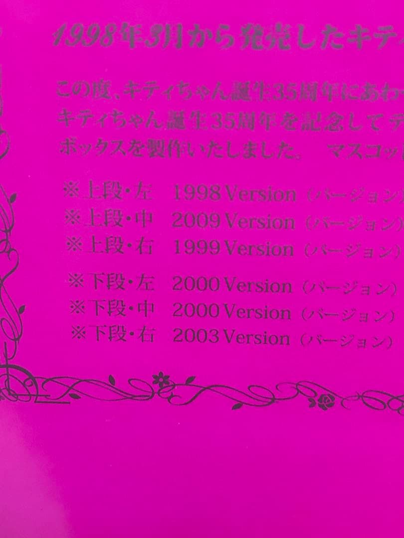 ハローキティ　35周年メモリアルボックス　ぬいぐるみ　マスコット　サンリオ