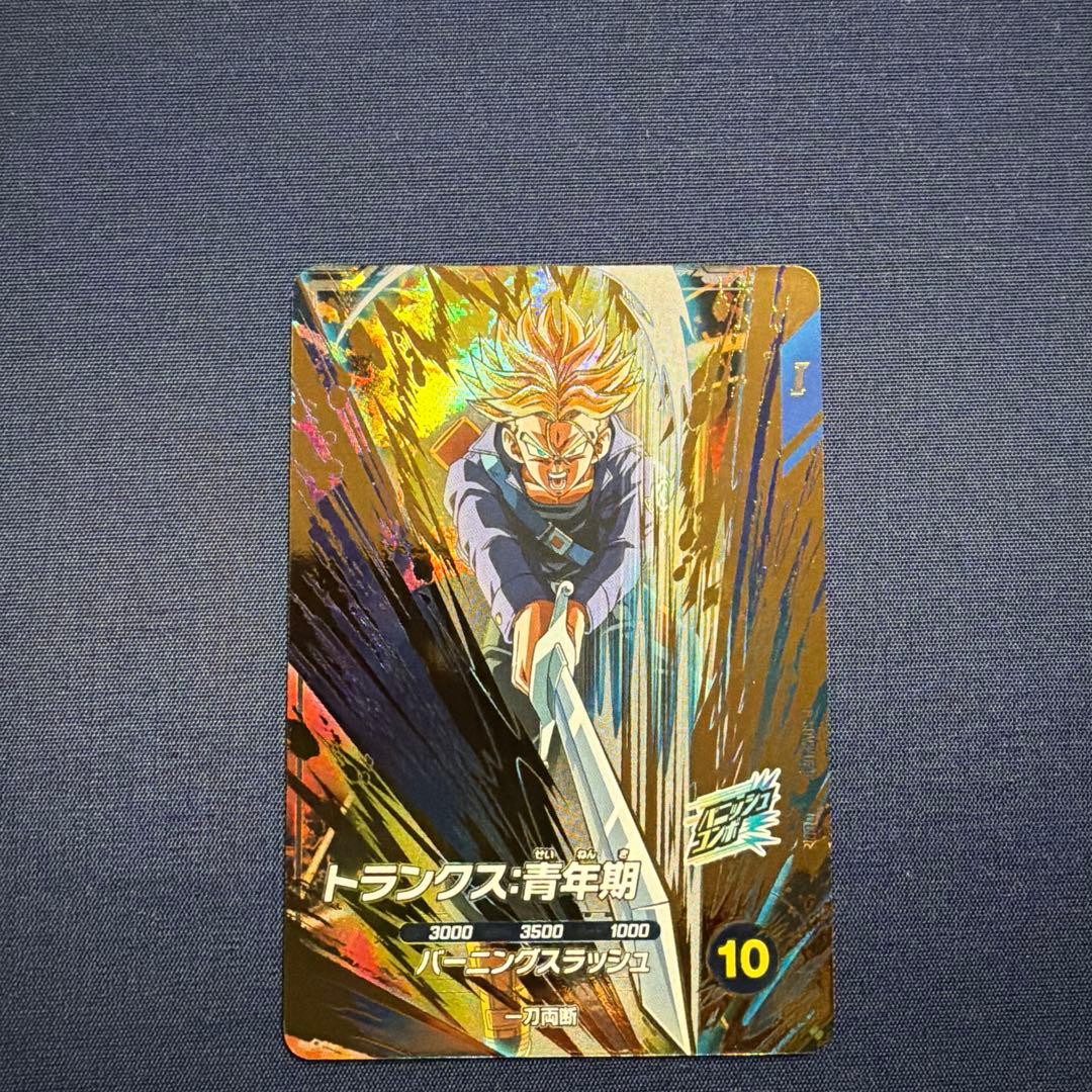 トランクス:青年期 バーニングスラッシュ 10 ドラゴンボールダイバーズGDR