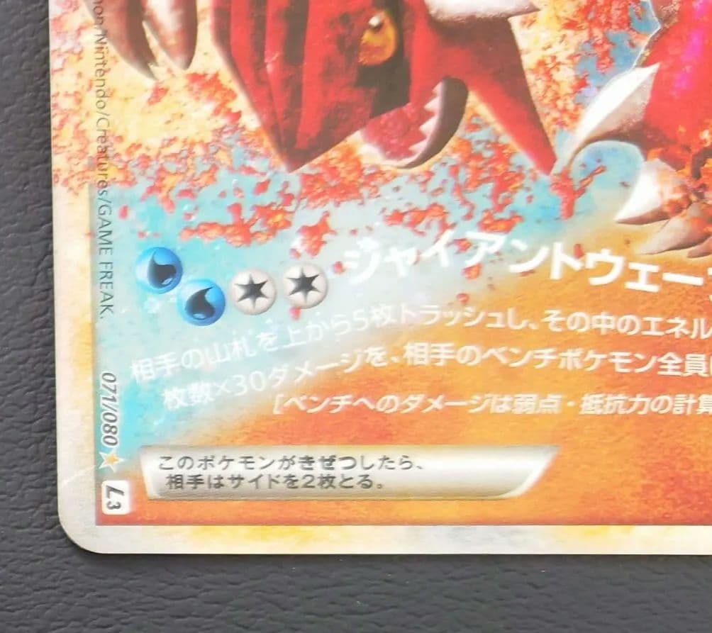 ポケモンカード　カイオーガ＆グラードンＬＥＧＥＮＤ ☆ L3 頂上大激突
