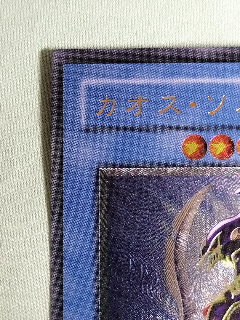 『美品』カオスソルジャー　レリーフ