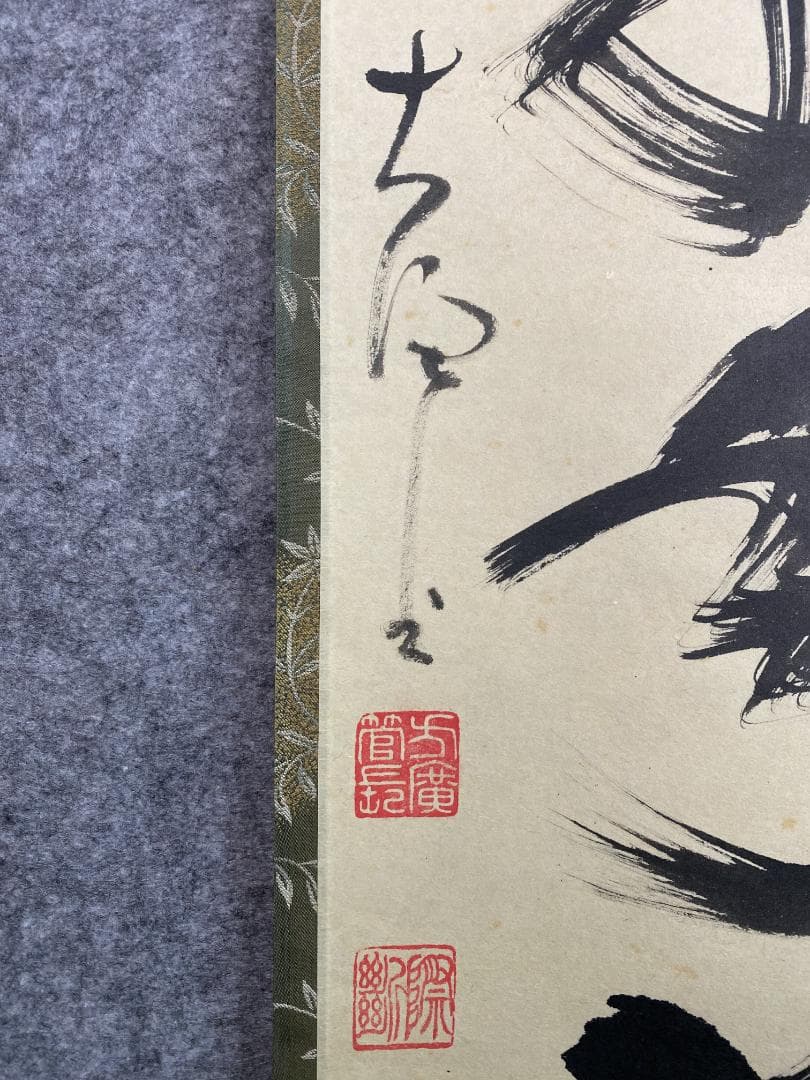 良*様 大井際断『松樹千年翠』茶道具 一行書 臨済宗方広寺派管長 掛軸23111