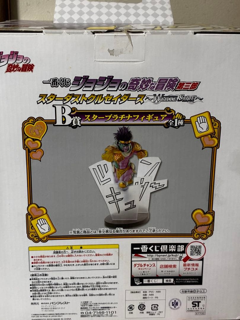 ジョジョの奇妙な冒険　第3部　ホワイトサイド　一番くじ　B賞　スタープラチナ