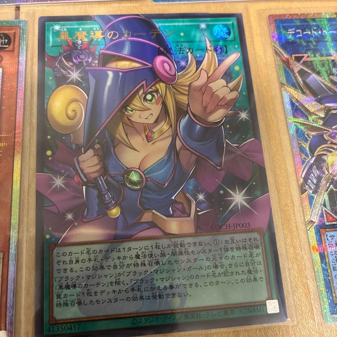 遊戯王　黒魔導のカーテン　オーバーフレームレア　他