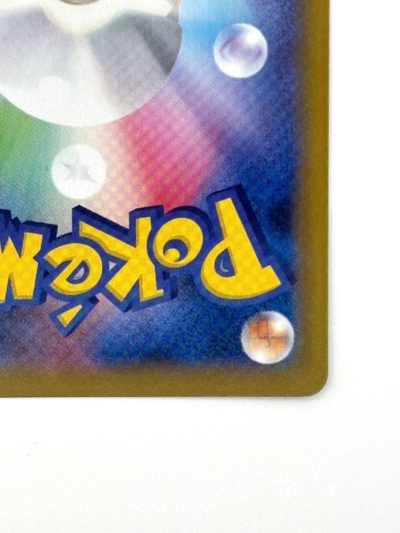 ミュウVMAX 119/100 HR