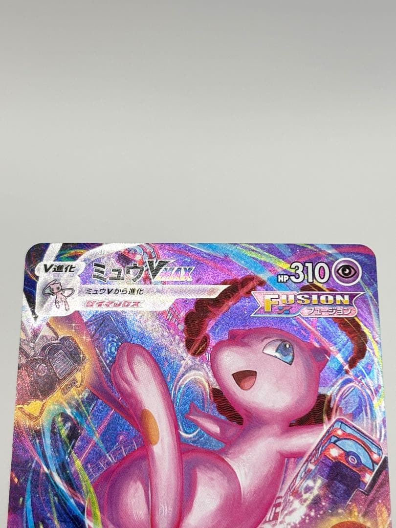 ミュウVMAX 119/100 HR