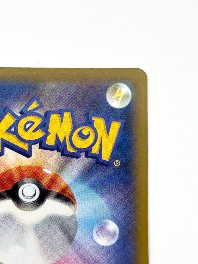 ミュウVMAX 119/100 HR