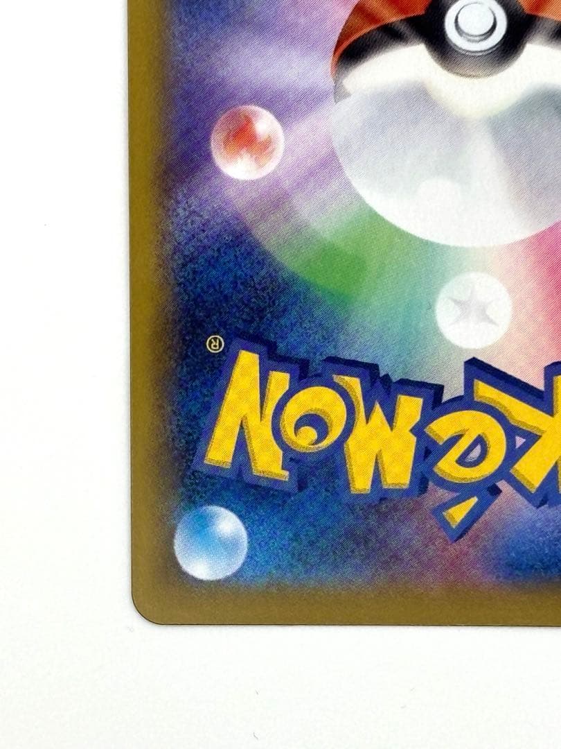 ミュウVMAX 119/100 HR