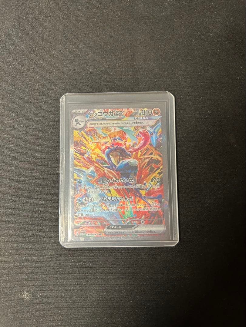 ポケモンカード　ゲッコウガex sar