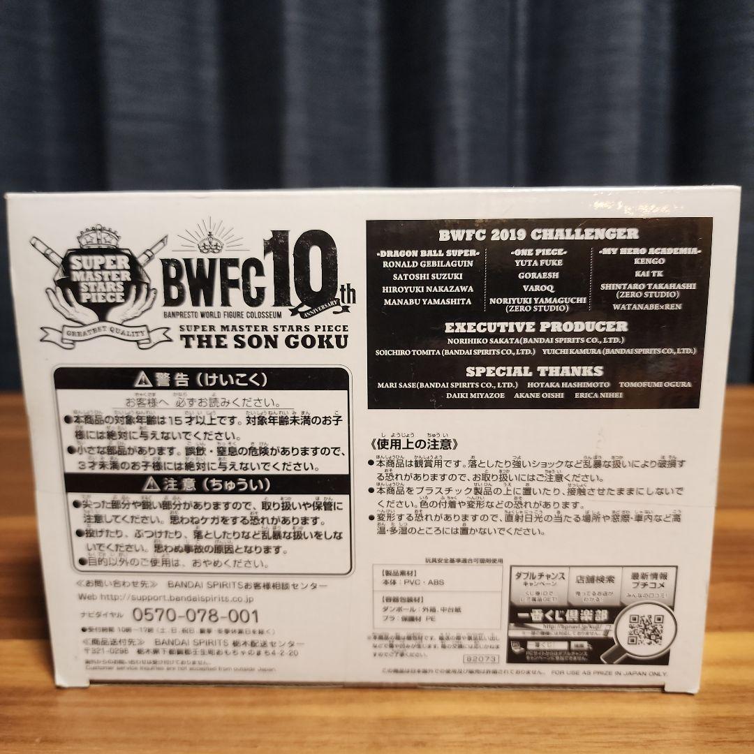未開封　半券付　SMSP ドラゴンボール　孫悟空　バイバイ悟空　C賞　フィギュア