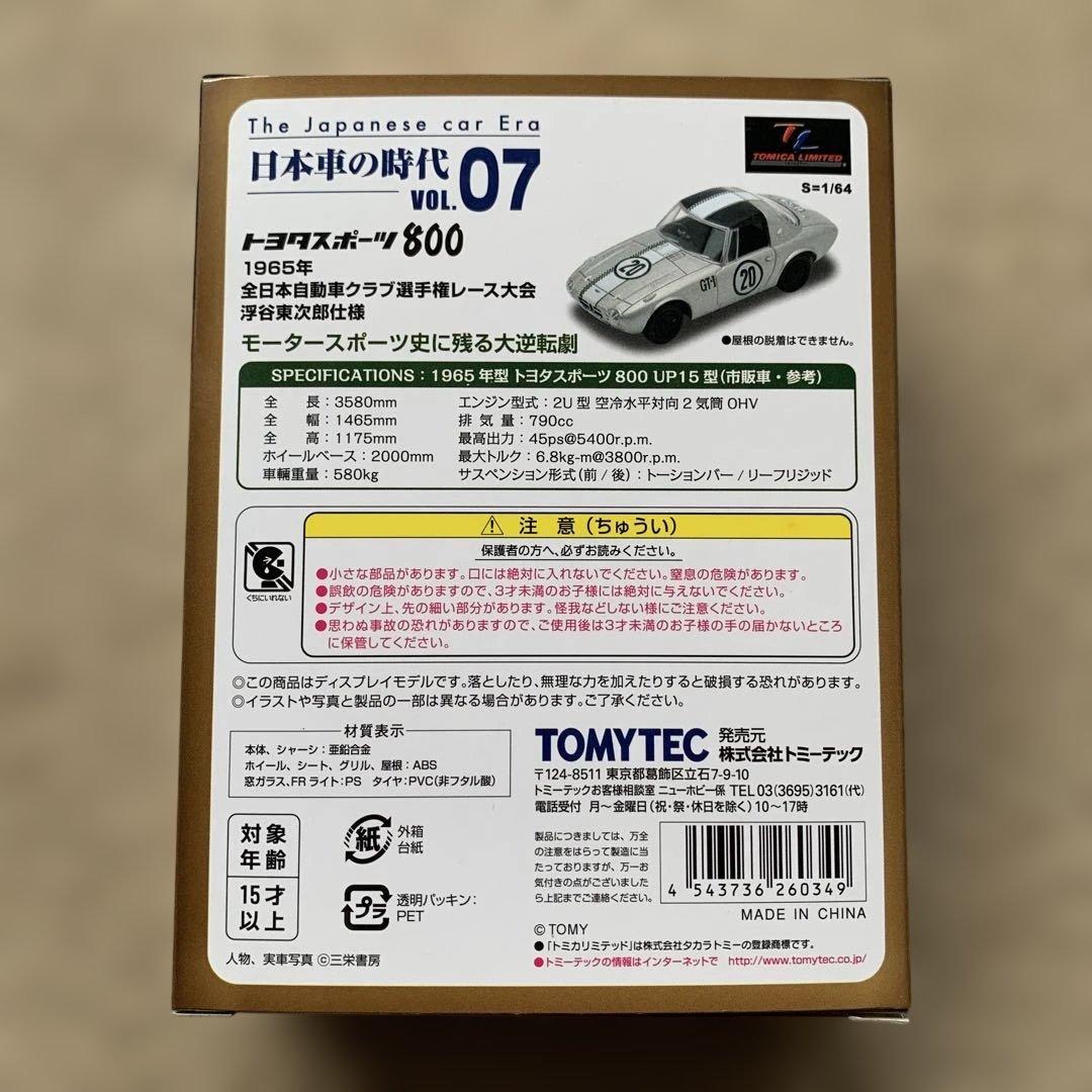 トミカ トヨタスポーツ800 日本車の時代 VOL.07絶版　【未開封・未使用】