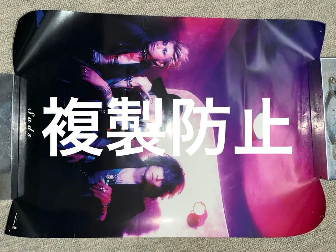 SADS 黒夢　清春　非売品店舗販売用ポスター