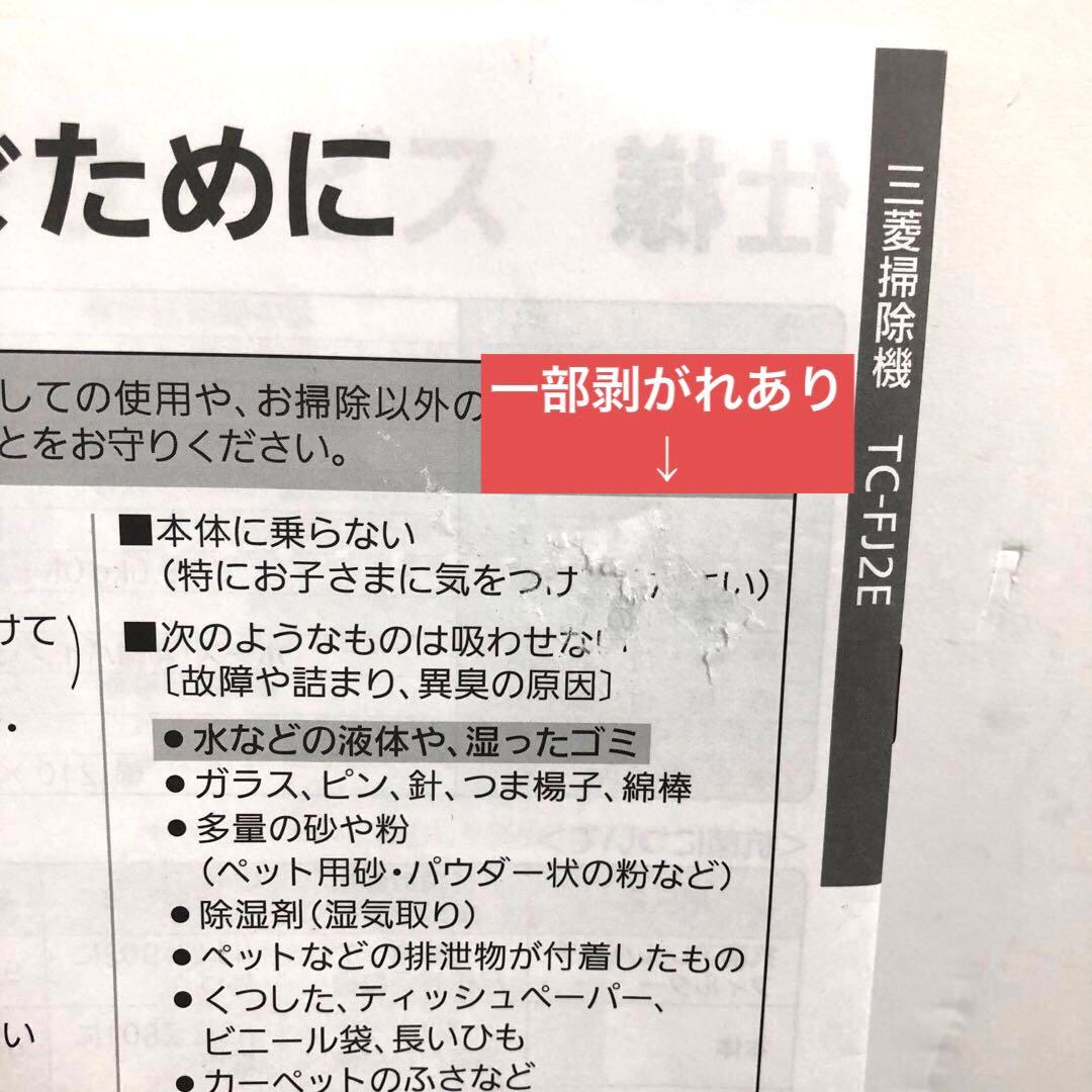 三菱電機　掃除機　紙パック式　Be-K TC-FJ2E-W 2025年製