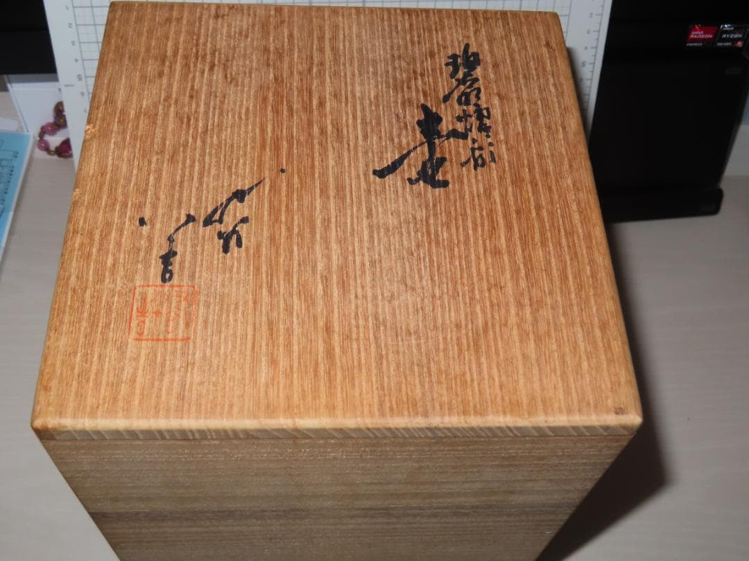 人間国宝　『三代徳田八十吉』　上位作 碧明燿彩壷 共箱 共布 栞 《本物保証》