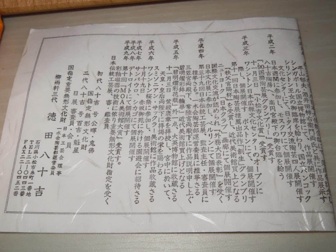 人間国宝　『三代徳田八十吉』　上位作 碧明燿彩壷 共箱 共布 栞 《本物保証》