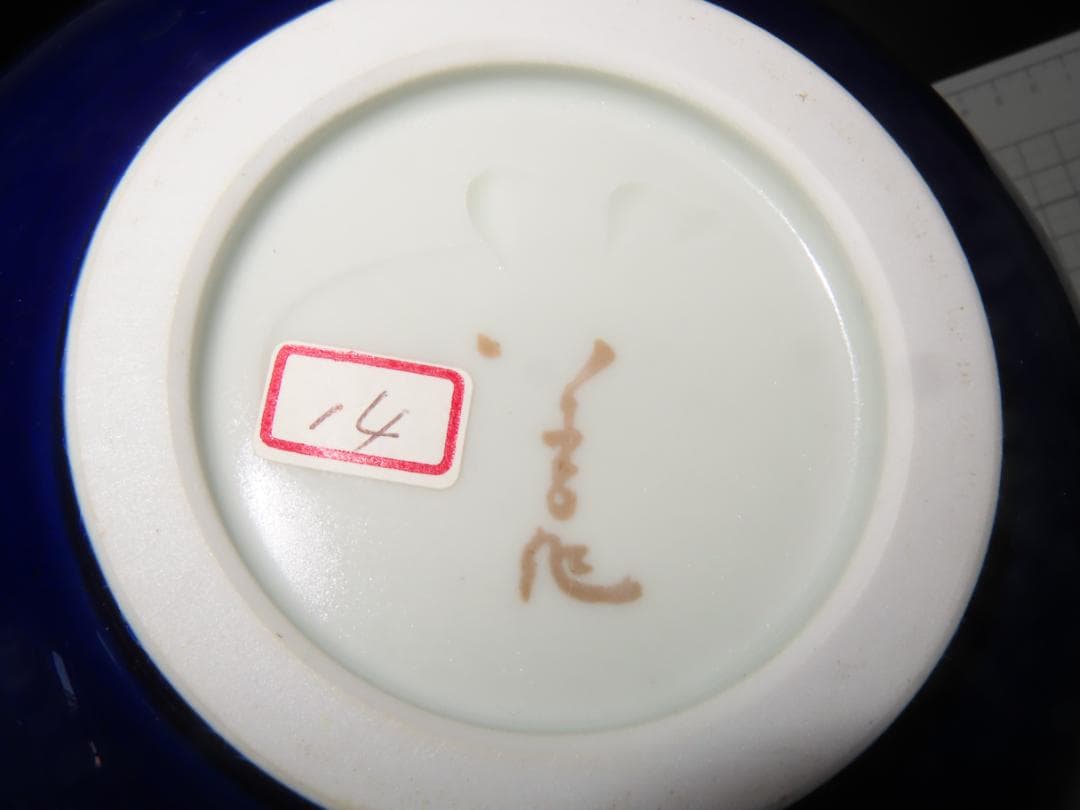 人間国宝　『三代徳田八十吉』　上位作 碧明燿彩壷 共箱 共布 栞 《本物保証》