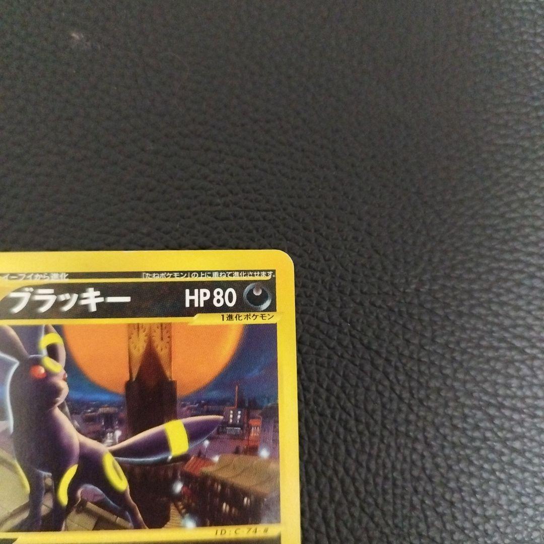 キョウポケモンカード ブラッキー 地図にない町 067/092 ☆ 1ED