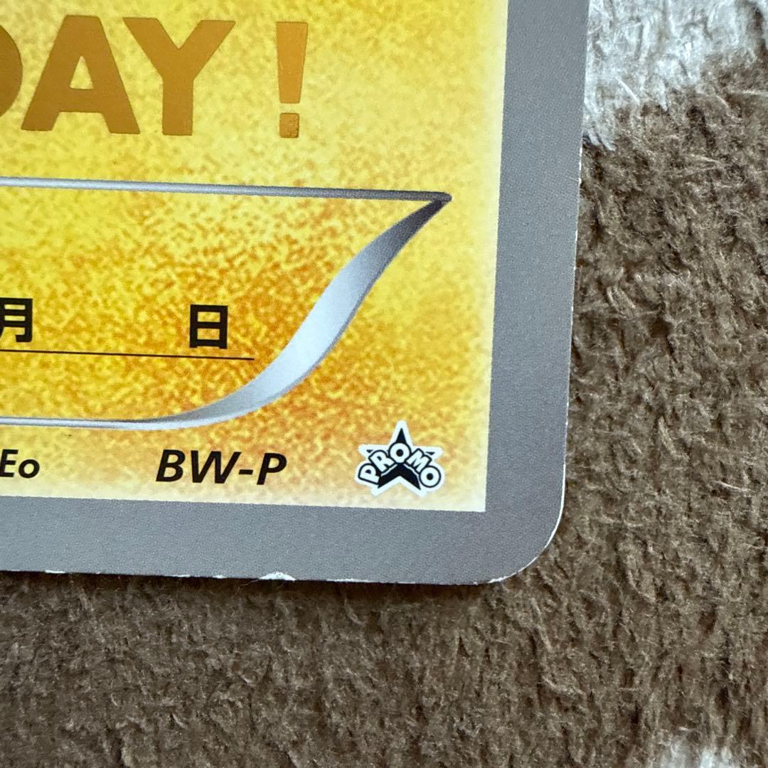 【傷あり】ジャンボ　ポケカ　お誕生日ピカチュウ　プロモ　BW-P　非売品