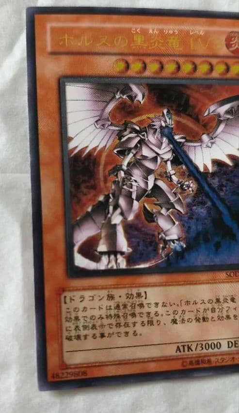遊戯王 　ホルスの黒炎竜 LV8 　LV6　レリーフ 　アルティメット