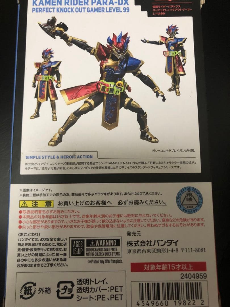 S.H.Figuarts 仮面ライダーパラドクス Lv99