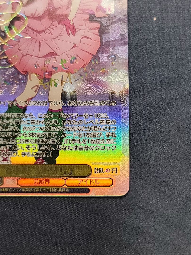 B小町 MEMちょ SSP