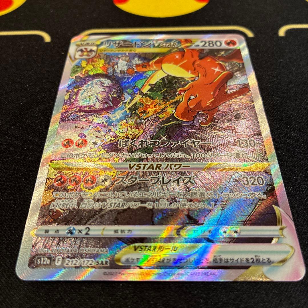 リザードンvstar sar