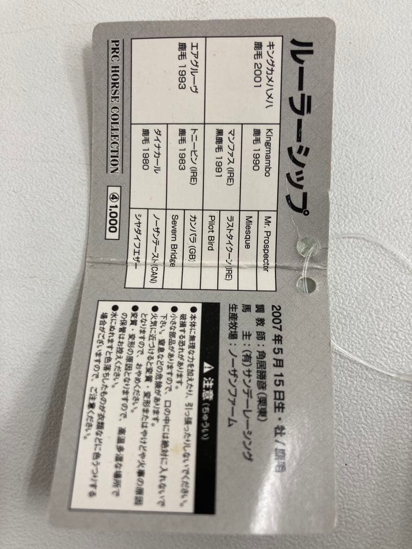 【希少】ルーラーシップ　Ｓサイズ　アイドルホース　ぬいぐるみ　競馬　ウマ娘