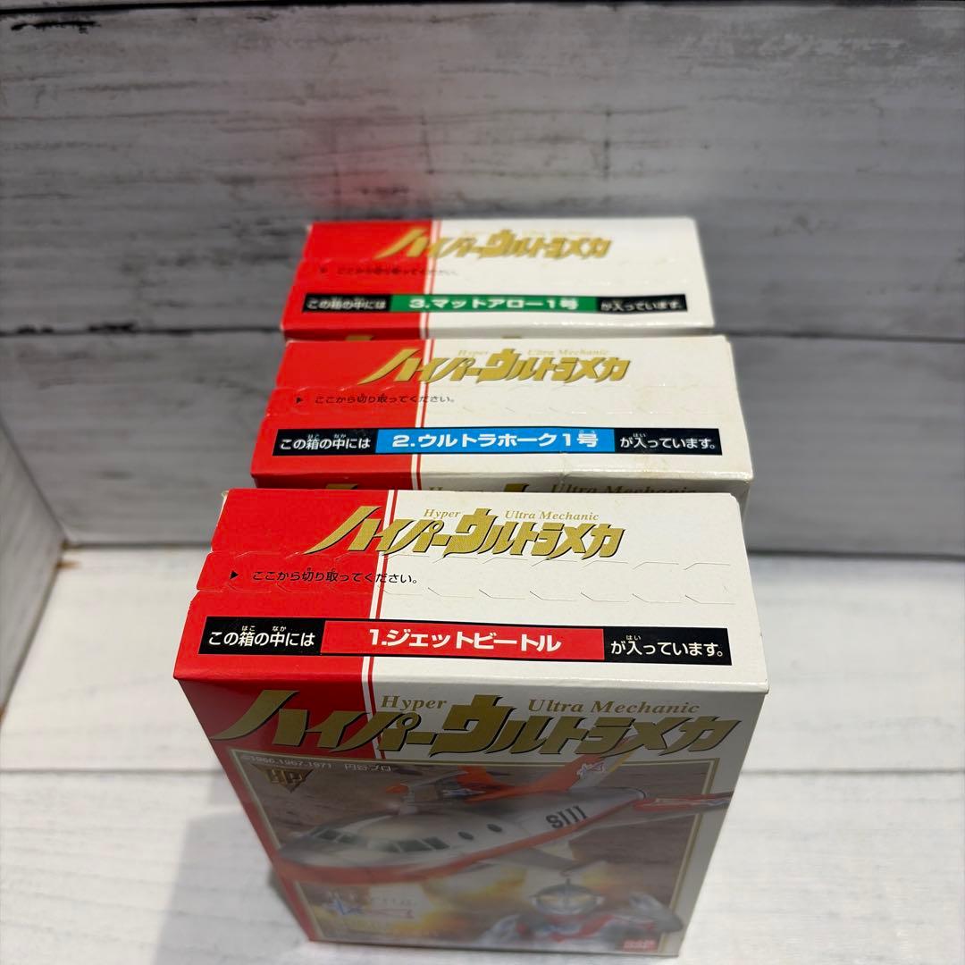 ハイパーウルトラマン 全7種 ハイパーウルトラメカ全3種 他HG10個セット