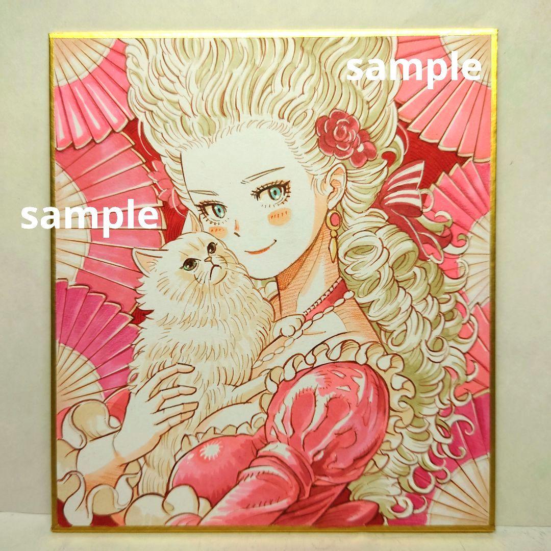 【手描きイラスト 061】オリジナル原画色紙 猫「マリー・アントワネットと愛猫」