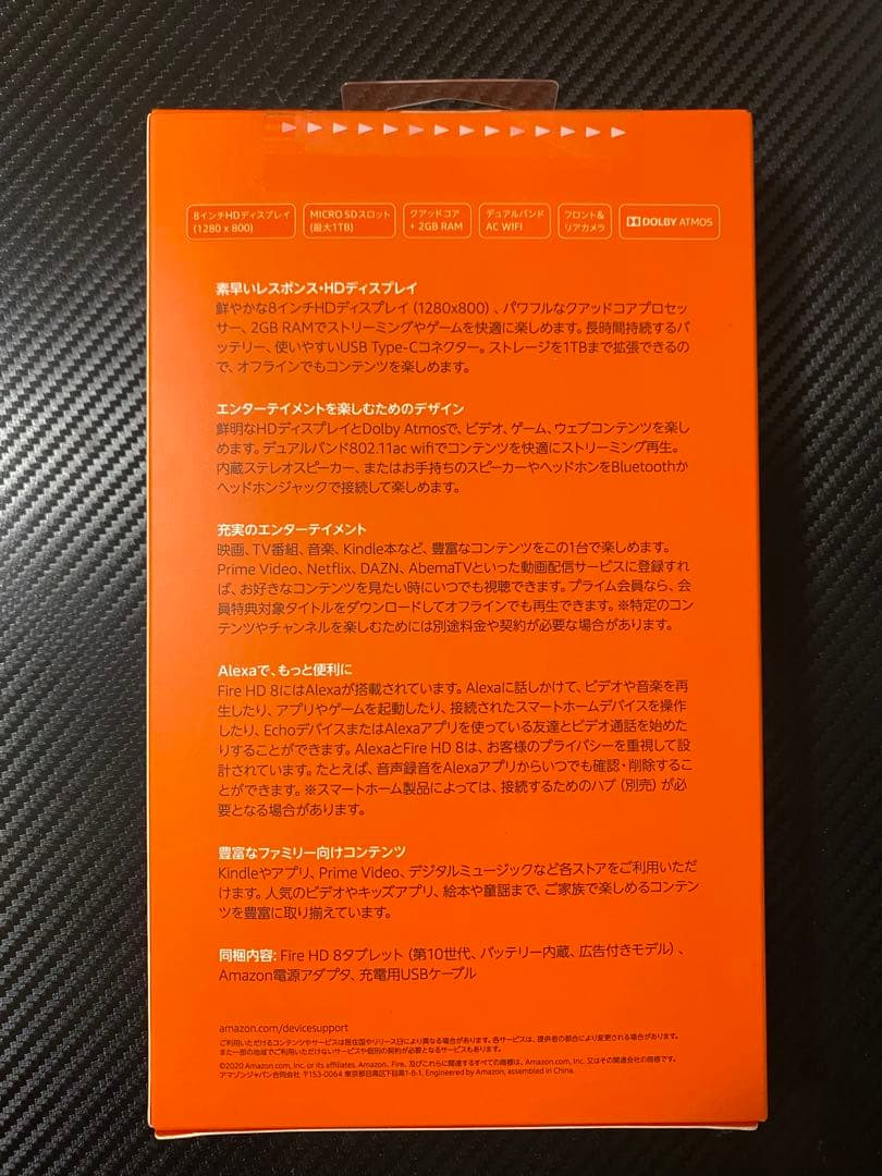 【新品未開封】Fire HD 8 ホワイト 32GB