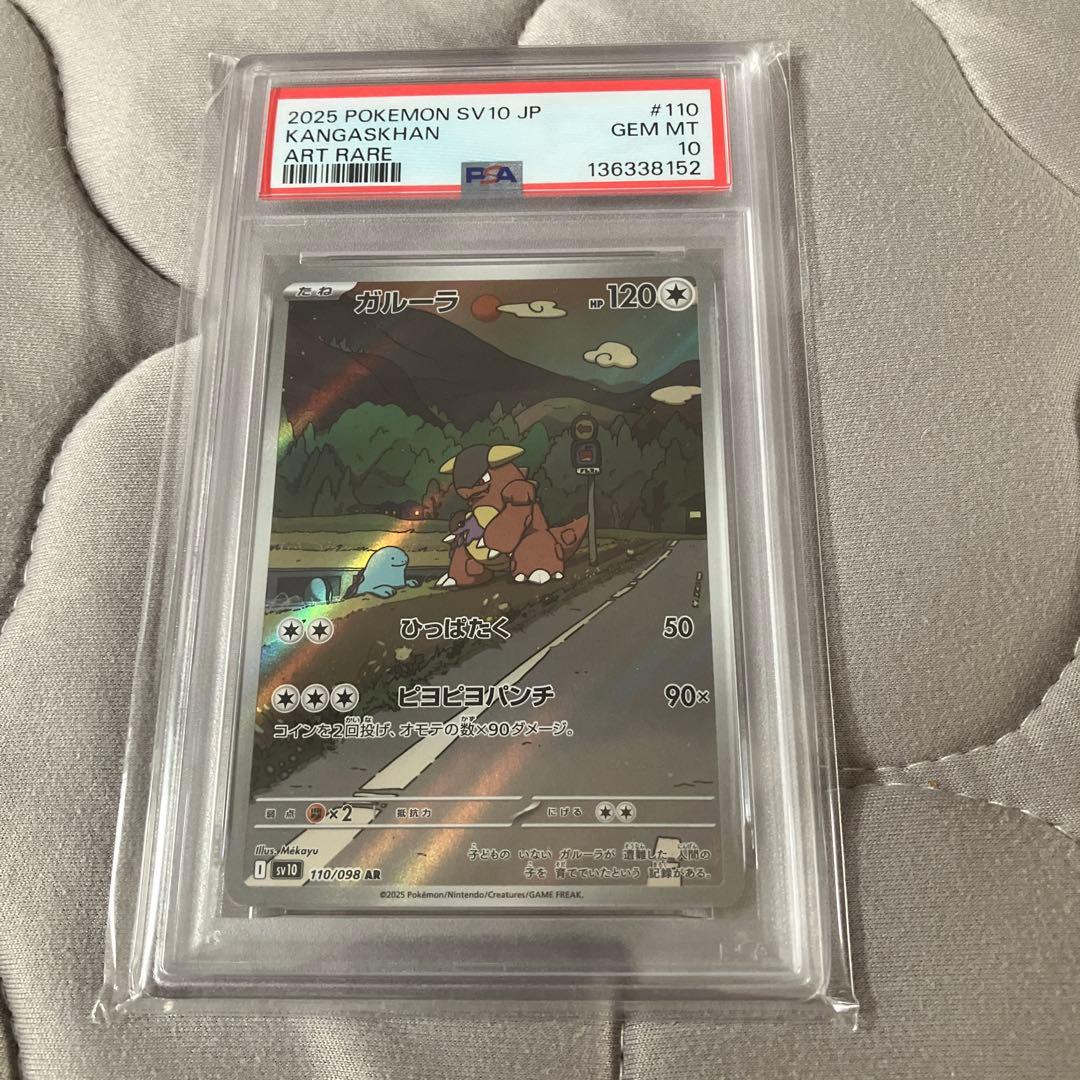 ガルーラ　AR psa10