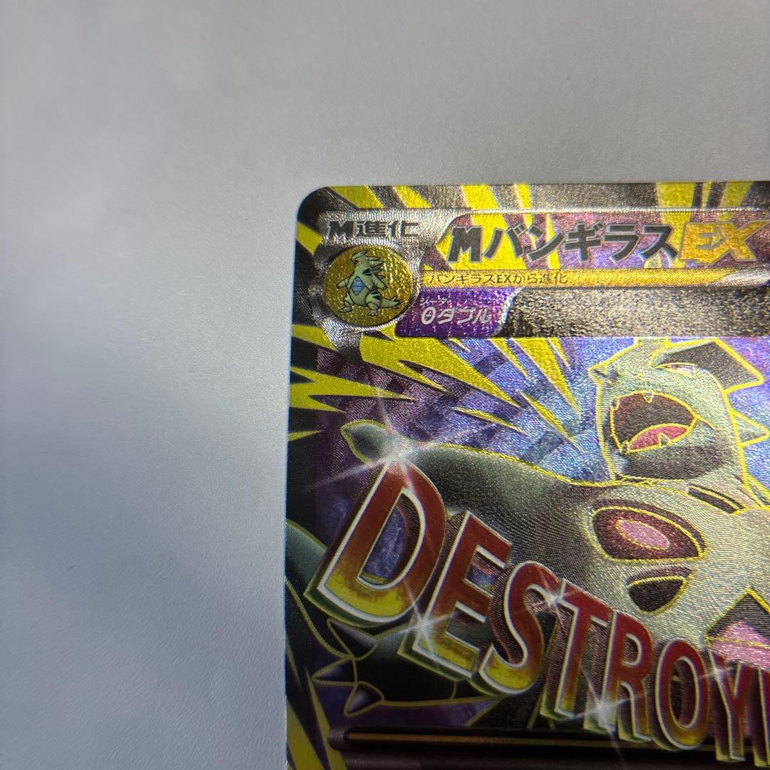 ポケモンカード　MバンギラスEX SR 1ed