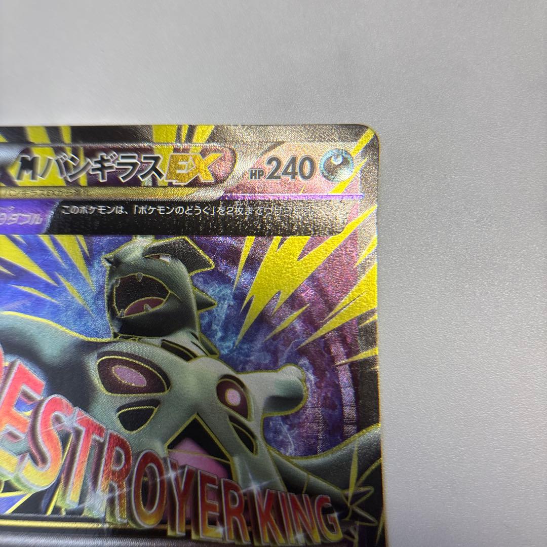 ポケモンカード　MバンギラスEX SR 1ed