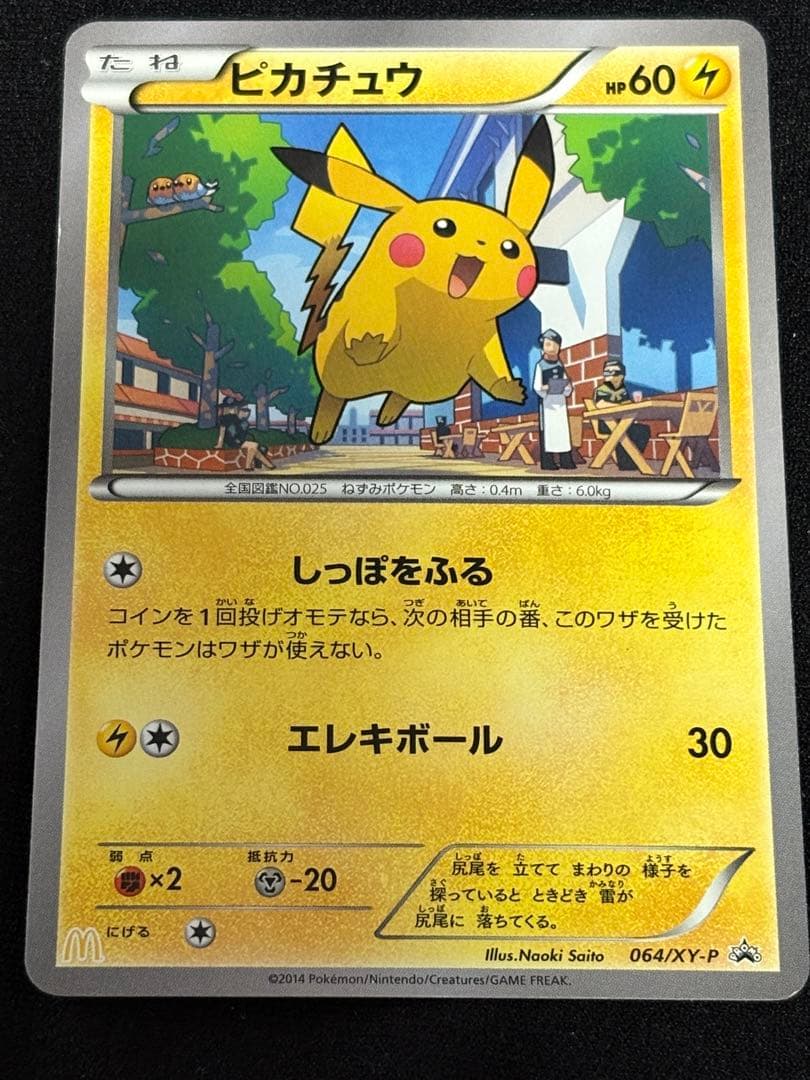ピカチュウ XYシリーズ 064/XY-P マクドナルド プロモ