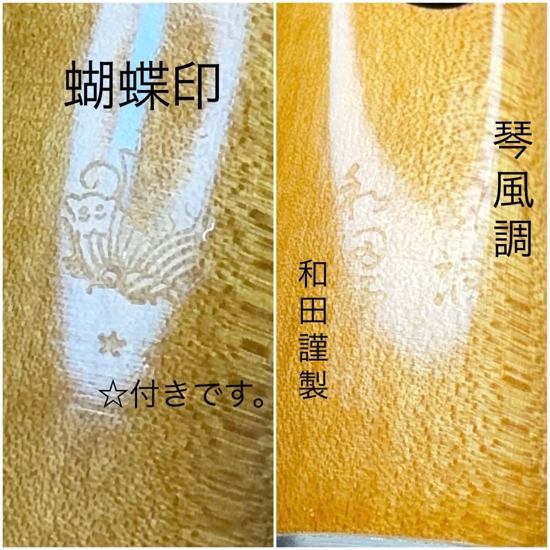 尺八 銘木(楓) 和田謹製 琴風調 二印 一尺七寸管