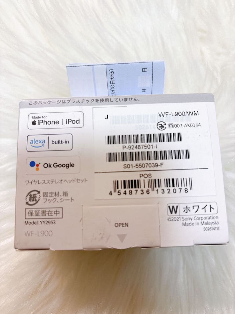 【新品・未開封】SONY LinkBuds WF-L900/WN ホワイト