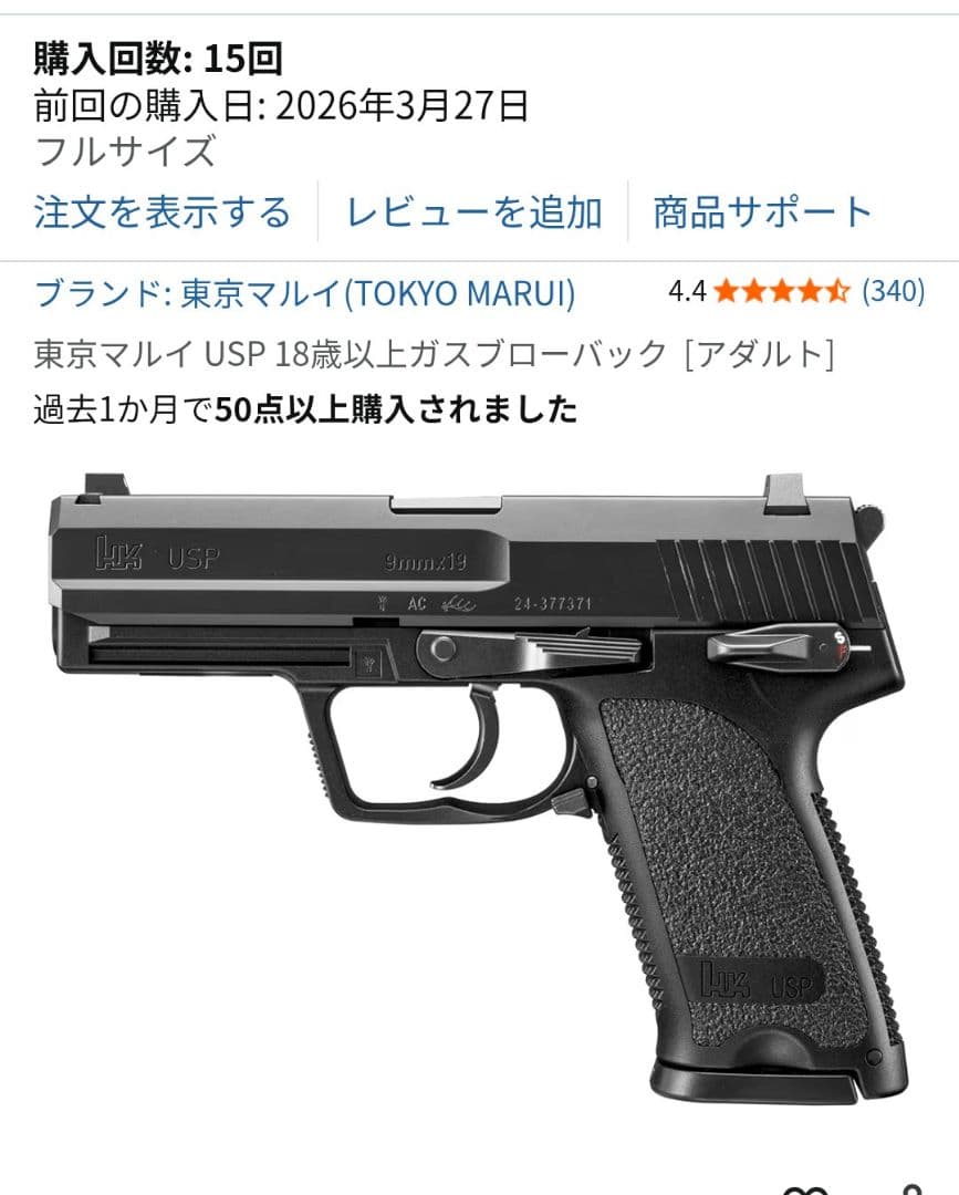 HK USP ガスガン ブラック