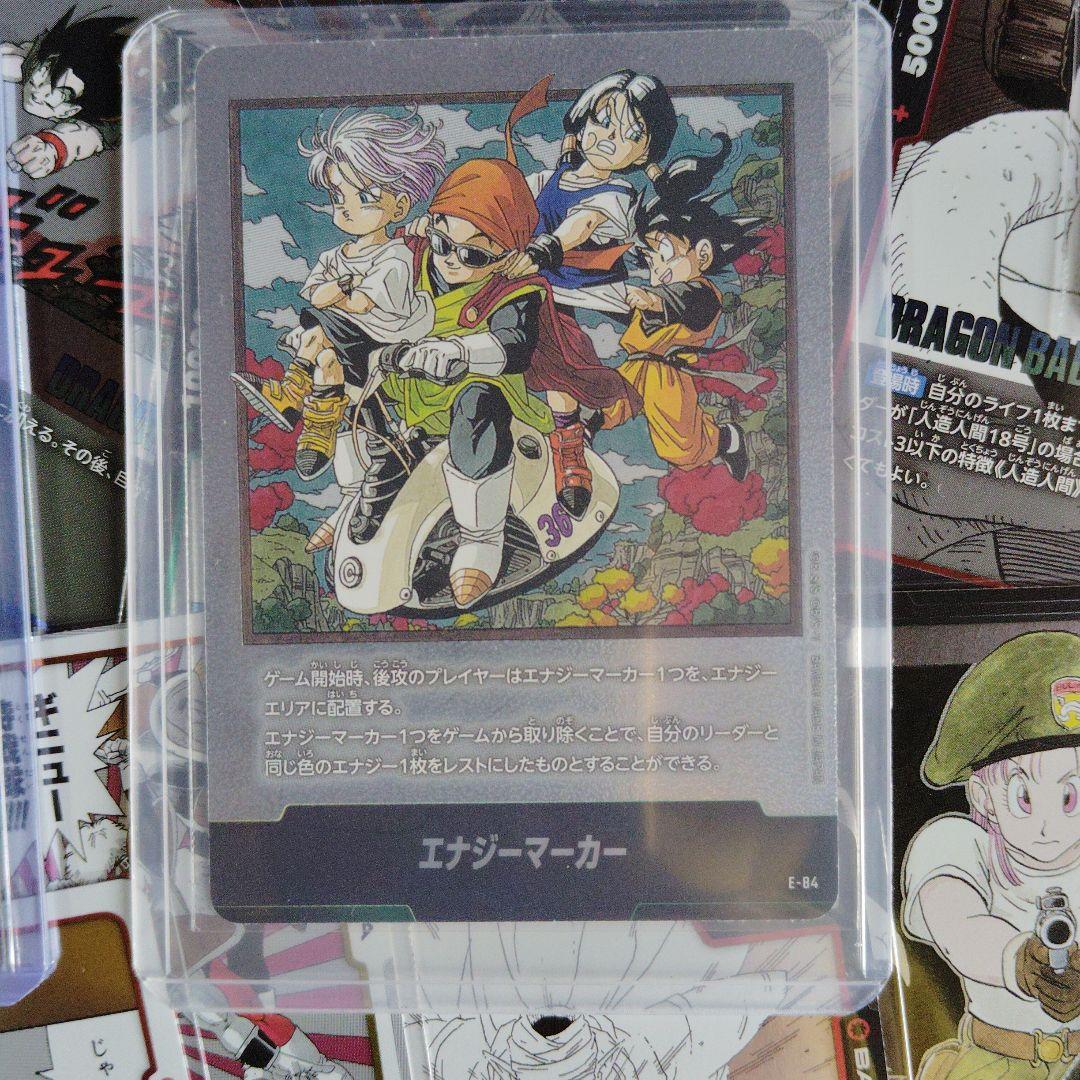 ドラゴンボール　マンガブースター 神龍　トランクス　エナジーマーカー 計4枚