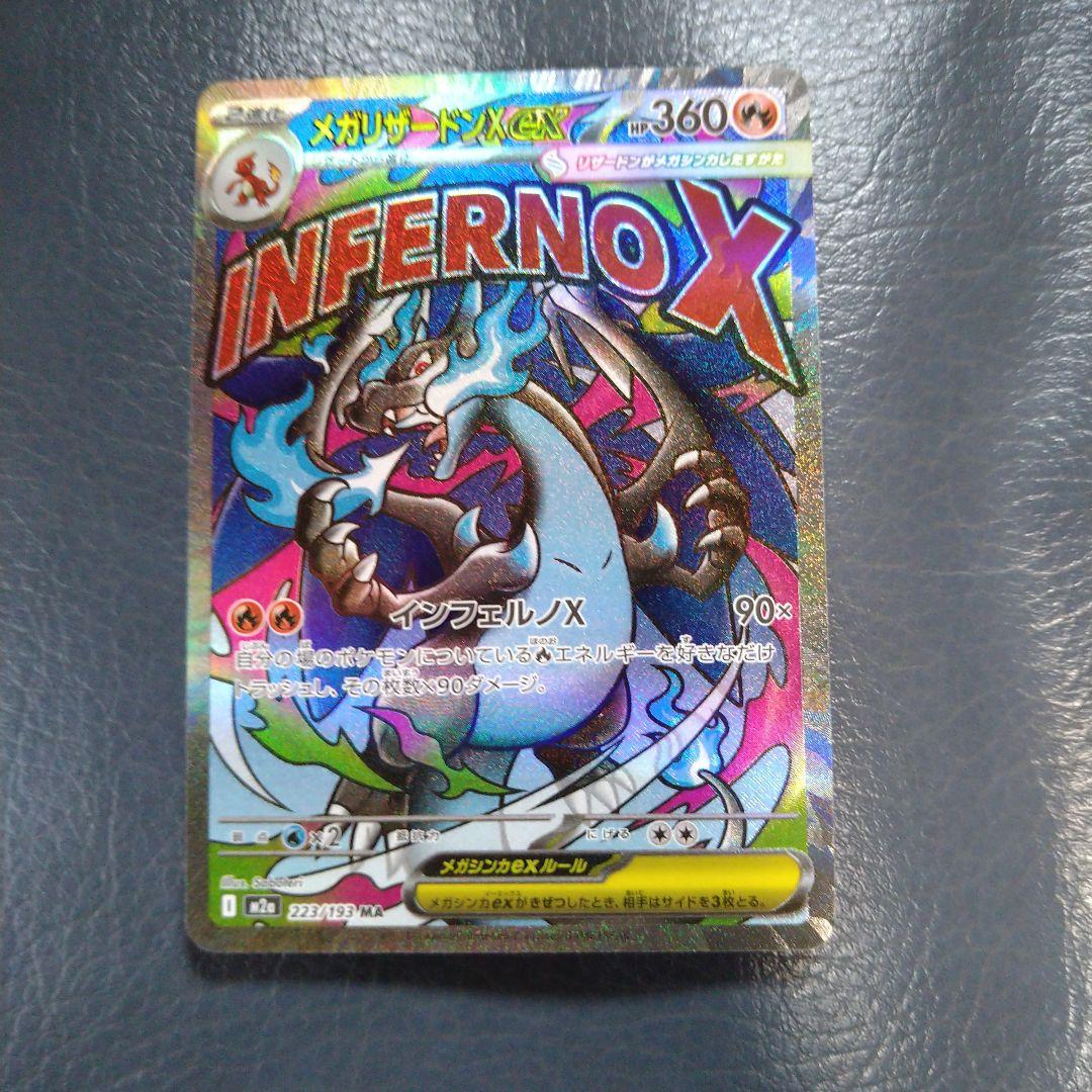 megaドリームex MA メガリザードンX　3枚