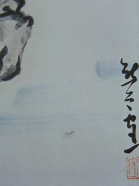 熊谷　守一、蝦蟆に蟻、希少限定版、額装用画集、新品額装付