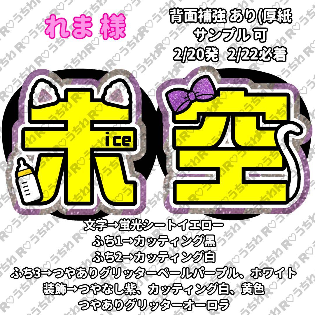 【2/20発】れま様 うちわ文字 連結 折りたたみ オーダー 団扇屋さん ボード
