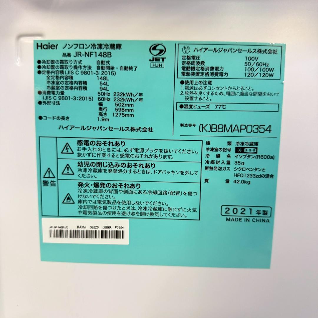 Haier 冷蔵庫 小型 一人暮らし 148L 2021年製 KR0202