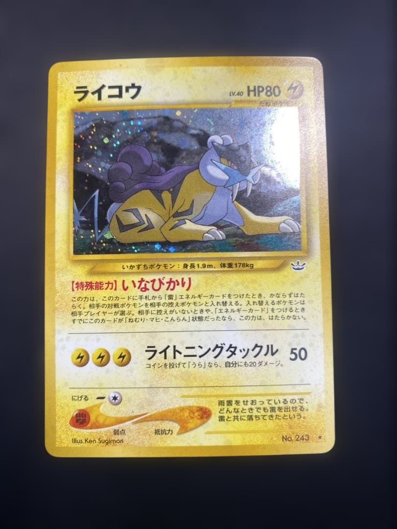 ポケモンカード 旧裏 三犬 エンティ ライコウ スイクン キラ 3枚ポケカ