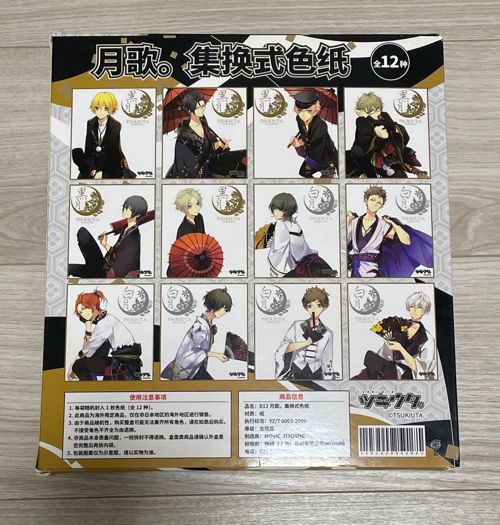 ツキウタ。　海外限定　色紙　12種セット