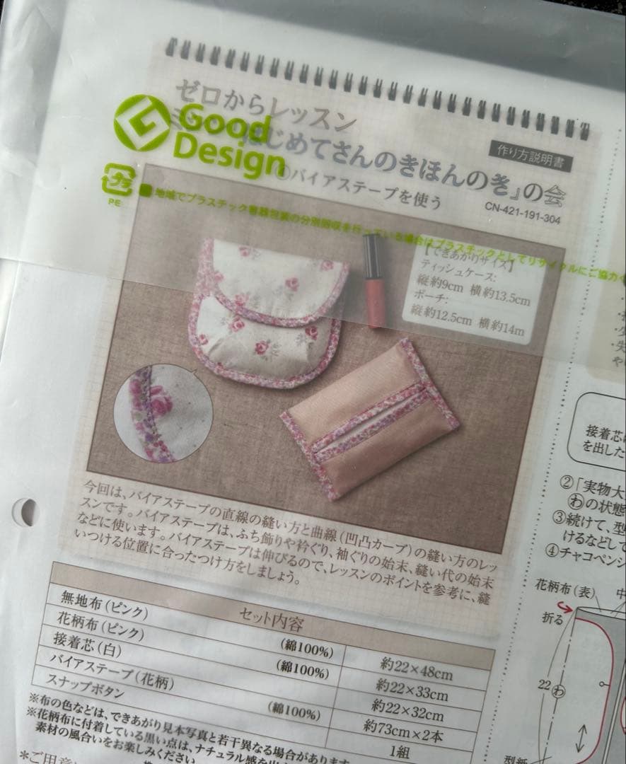 フェリシモ　きほんのき　ミシン　レッスン　キット　まとめ売り