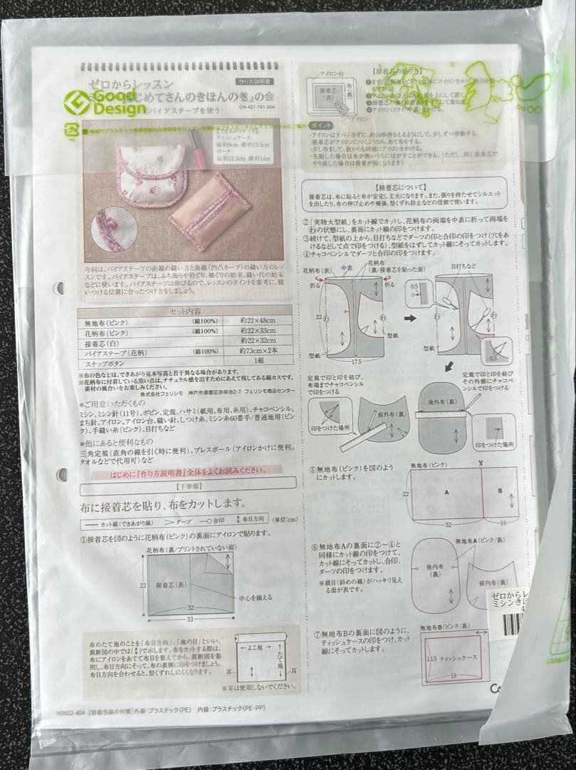 フェリシモ　きほんのき　ミシン　レッスン　キット　まとめ売り