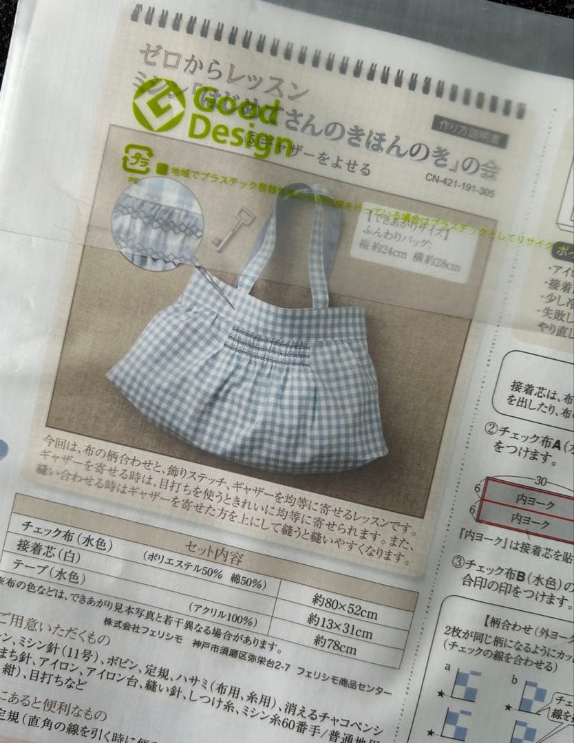 フェリシモ　きほんのき　ミシン　レッスン　キット　まとめ売り