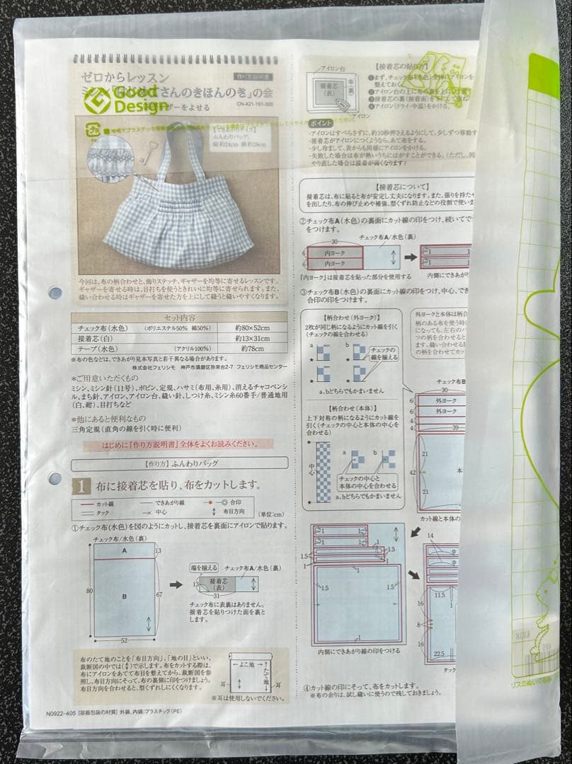 フェリシモ　きほんのき　ミシン　レッスン　キット　まとめ売り
