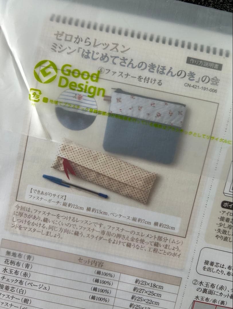 フェリシモ　きほんのき　ミシン　レッスン　キット　まとめ売り